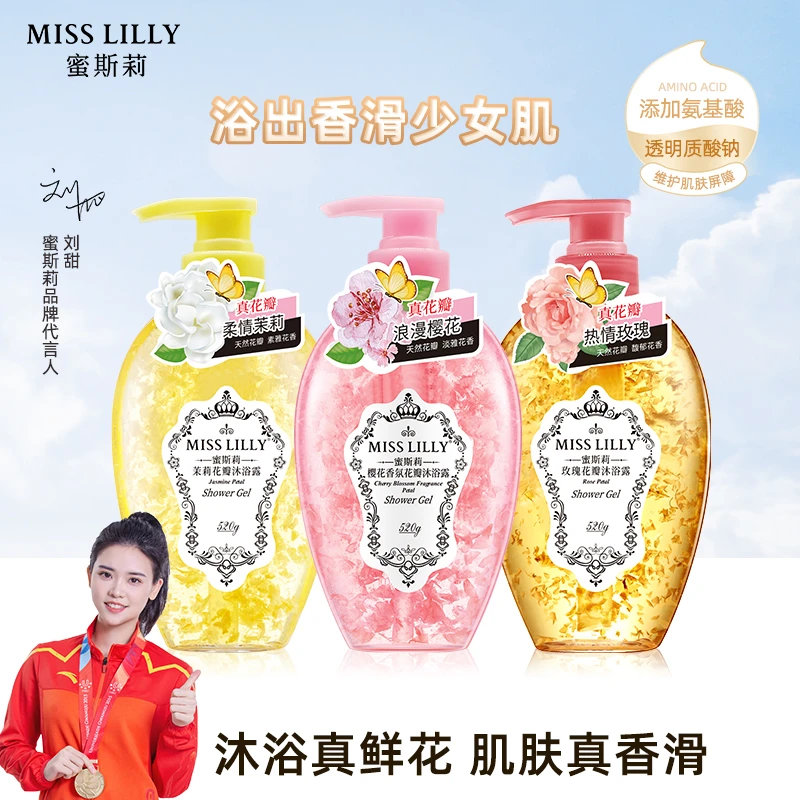 蜜斯莉樱花玫瑰香氛沐浴露持久留香氨基酸大容量男女通用樱花香