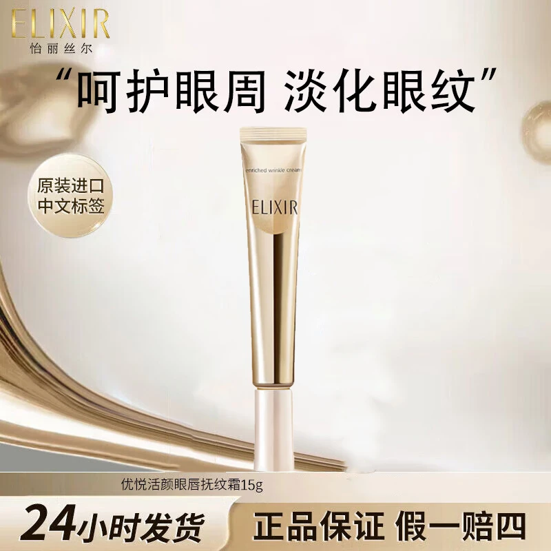 怡丽丝尔小金管眼霜15g 紧致抚纹保湿优悦活颜