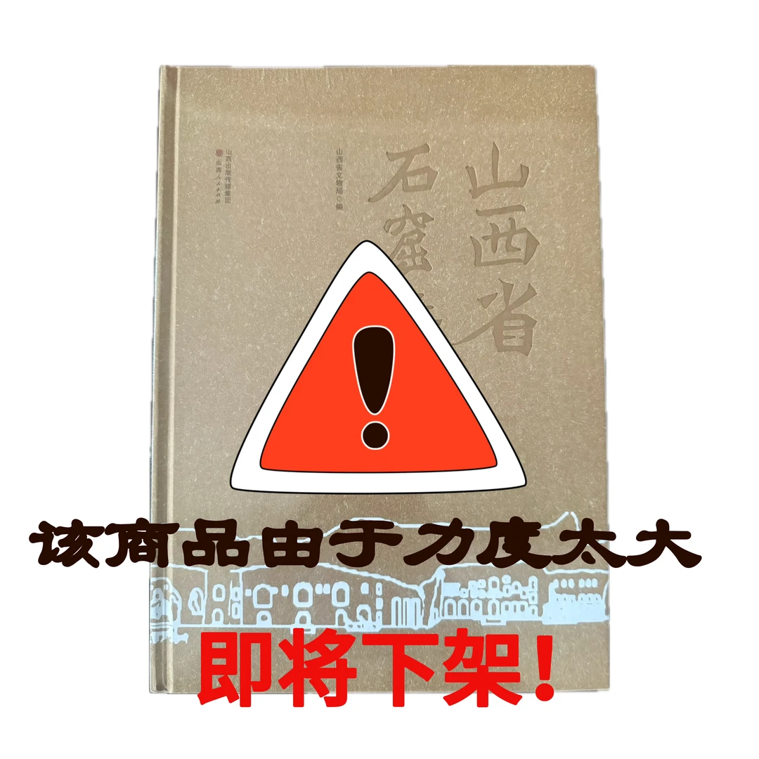 【微瑕】山西省石窟寺名录