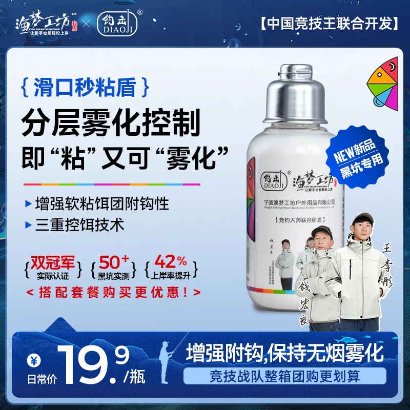 渔梦工坊/滑口秒粘盾无限回锅鱼滑口鱼黑坑专用强力粘粉鲤鱼鲫鱼