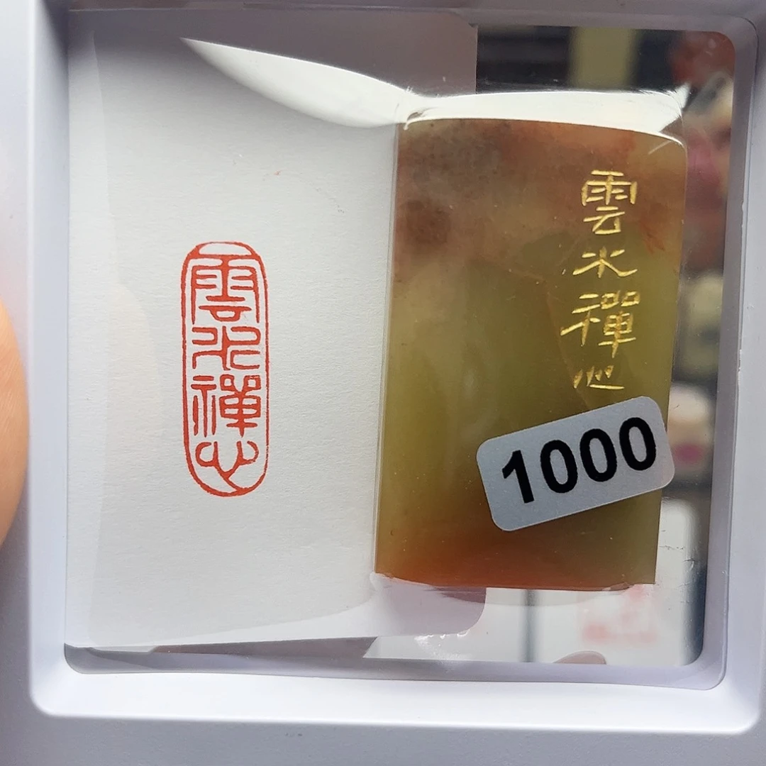 寿山石印石云水禅心1×3