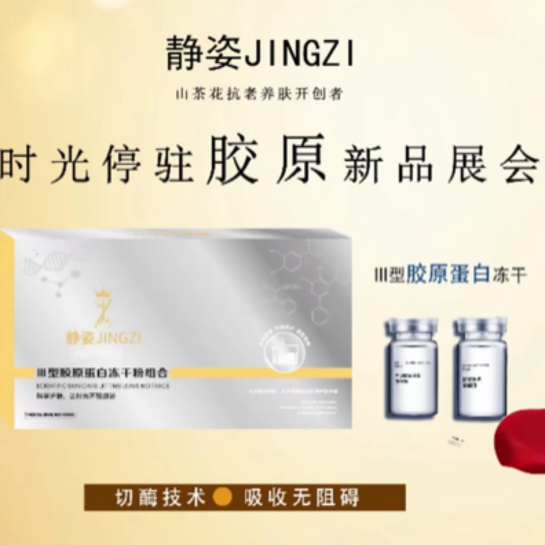 【纯胶原】三型胶原蛋白抗皱紧致淡化细纹