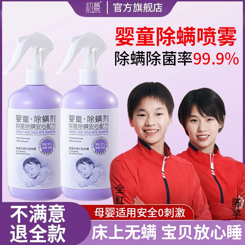 【央妈推荐】婴童除螨喷雾剂床上免洗除螨包免晒被褥床垫母婴去螨虫