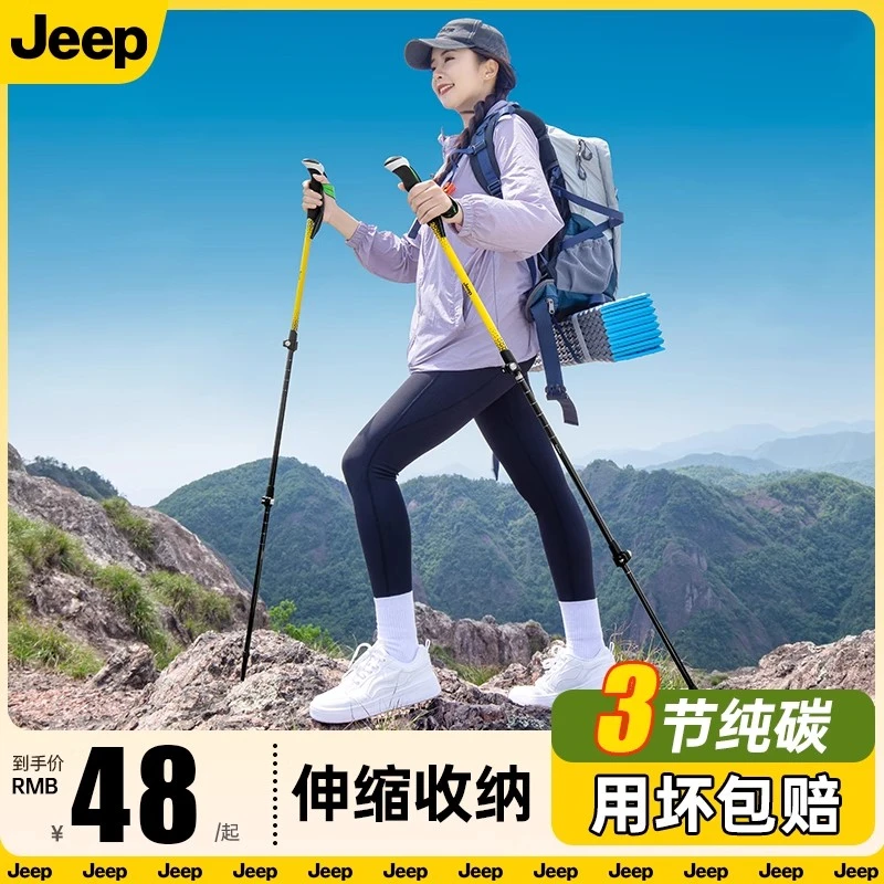 Jeep碳纤维超轻伸缩登山杖男女款专业户外徒步装备登山手杖
