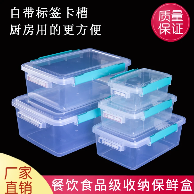 餐饮商用食品级卡槽保鲜盒厚大容量透明长方形塑料冰箱收纳储物盒