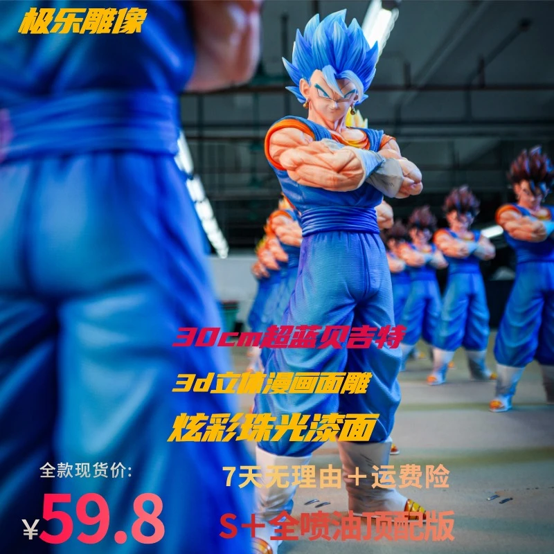 【极乐雕像馆】S+全喷油顶配30cm蓝色超蓝贝吉特