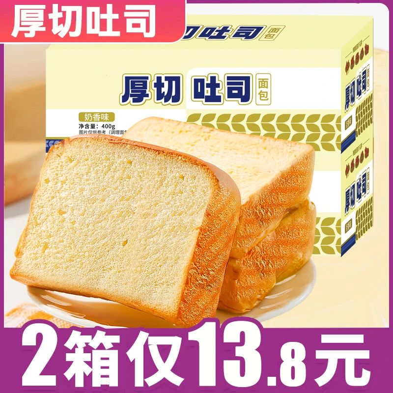 厚切吐司面包2箱 休闲健康小吃零食品早餐糕点心晚上解饿