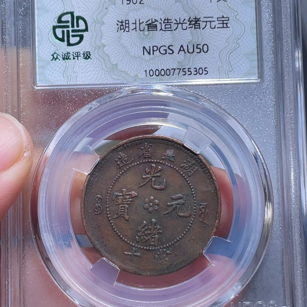 金属吞吞铜元收藏吞5305