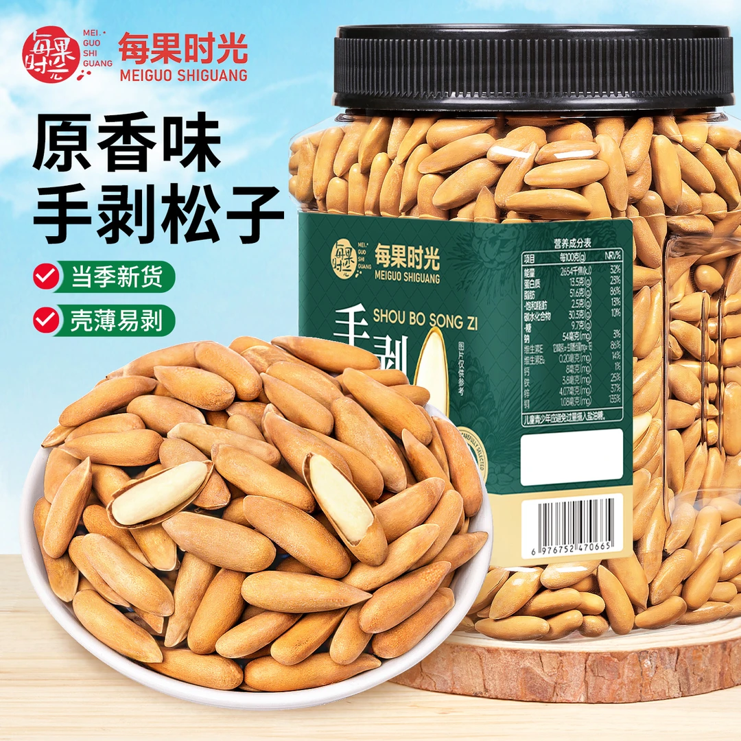 每果时光新货巴西松子大颗粒手剥松籽干果坚果炒货坚果休闲零食