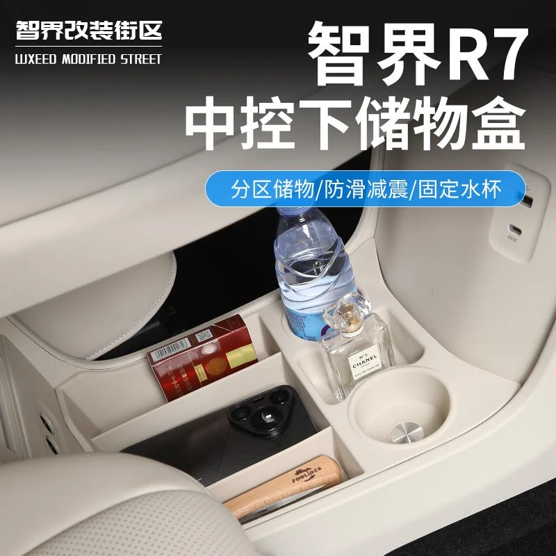 适用智界R7中控下储物盒屏幕下层置物收纳硅胶垫汽车改装内饰置物