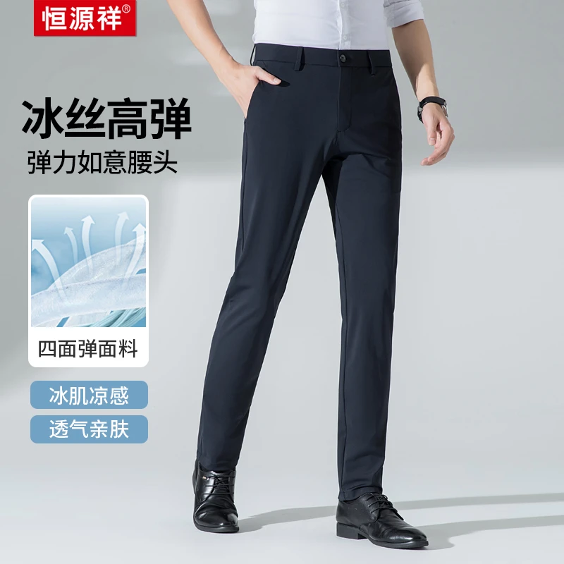 【锦氨冰丝】新款裤子男恒源祥时尚男士休闲透气裤百搭商务修身春