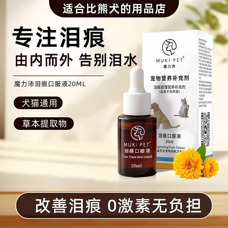 魔力沛泪痕口服液平衡分泌疏通泪腺告别泪水商品图