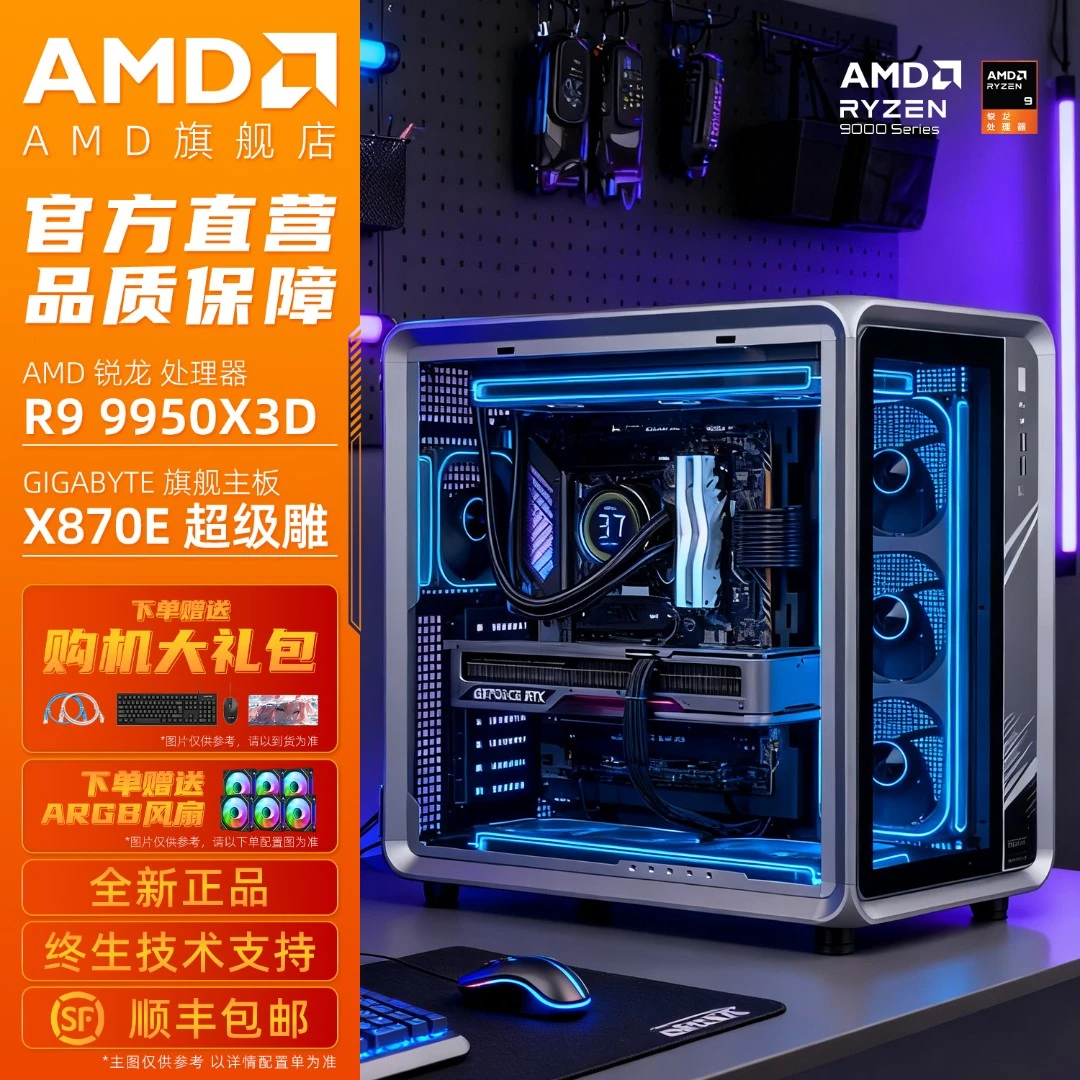 【乔思伯BO400无卡主机】锐龙9950X3D/9800X3D/9700X台式组装台式机