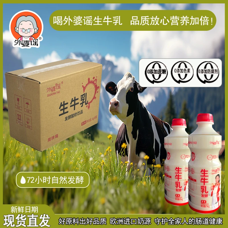 生牛乳发酵型酸奶饮品0色素0防腐剂进口奶源菌株72小时发酵