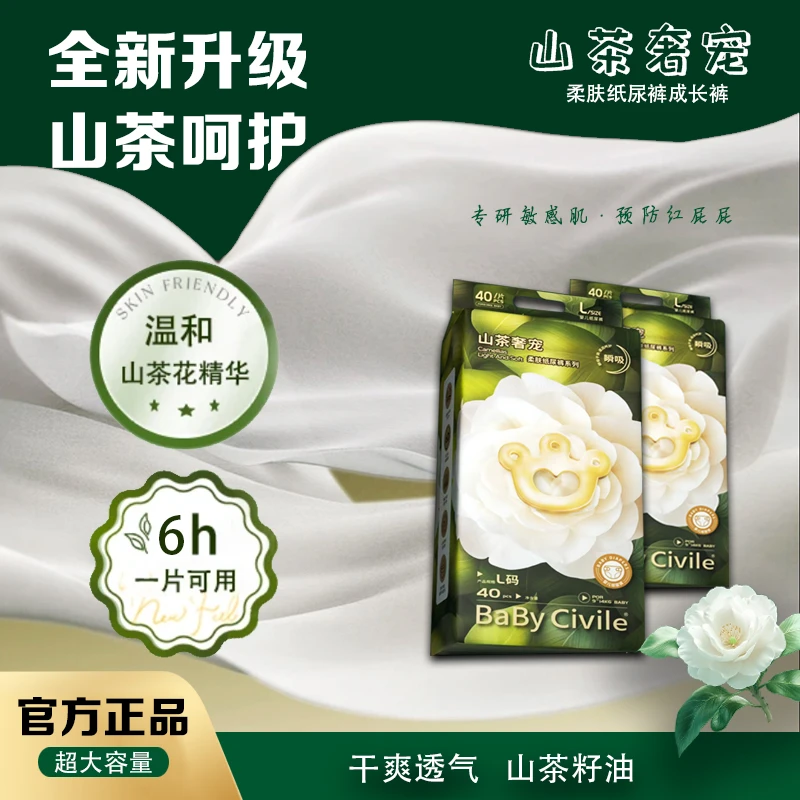 BaBycivile山茶花奢宠纸尿裤拉拉裤超薄宝宝透气婴儿尿不湿男女