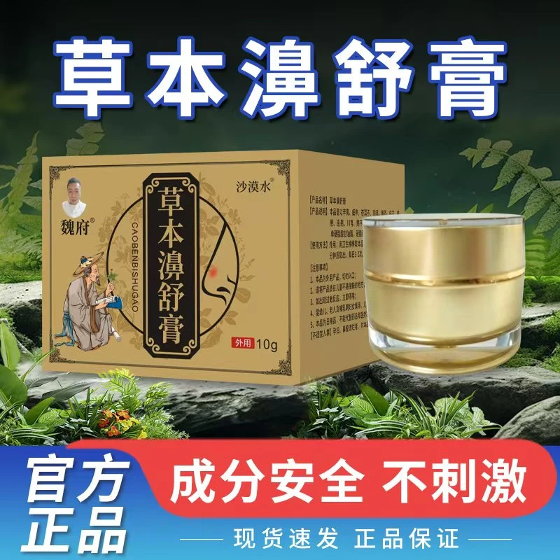 草本濞舒膏-四季通用