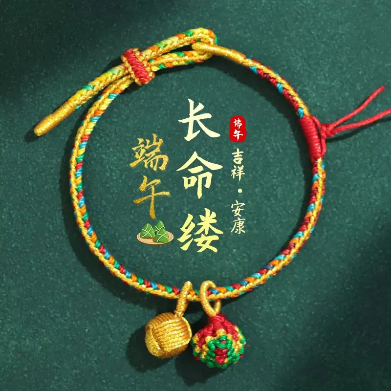 非金属布艺手链 2025蛇年新款端午节五彩绳粽子蛇麟绳手工手链