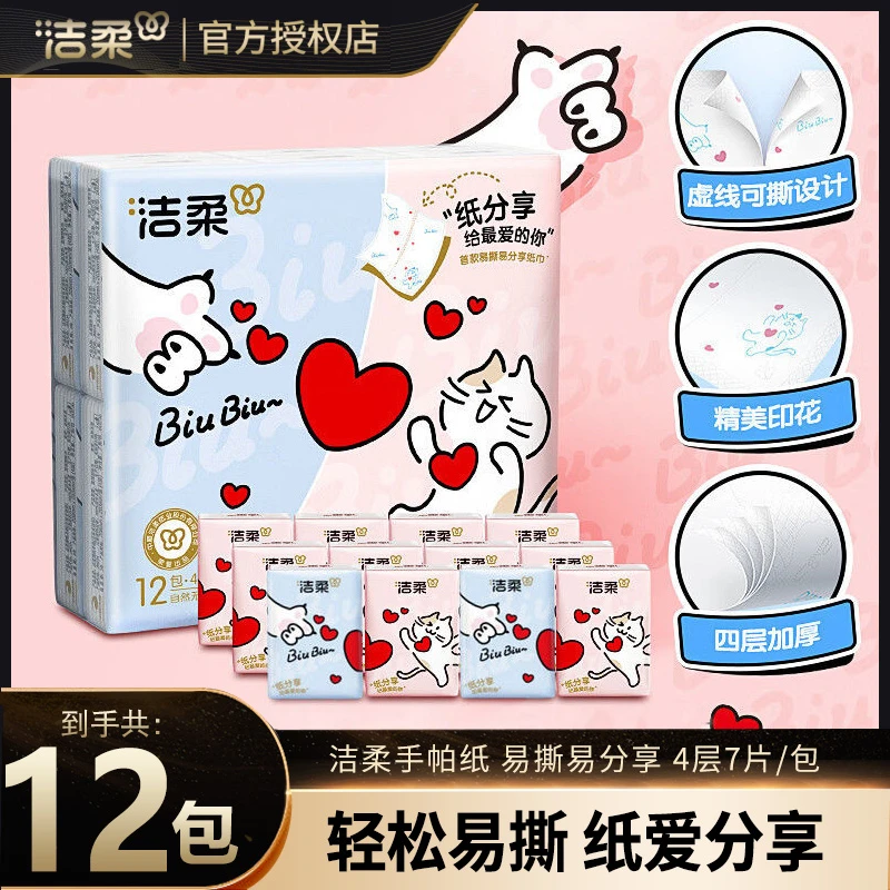 洁柔手帕纸无香可撕分享式手帕纸加厚便携纸巾卫生纸面巾纸餐巾纸