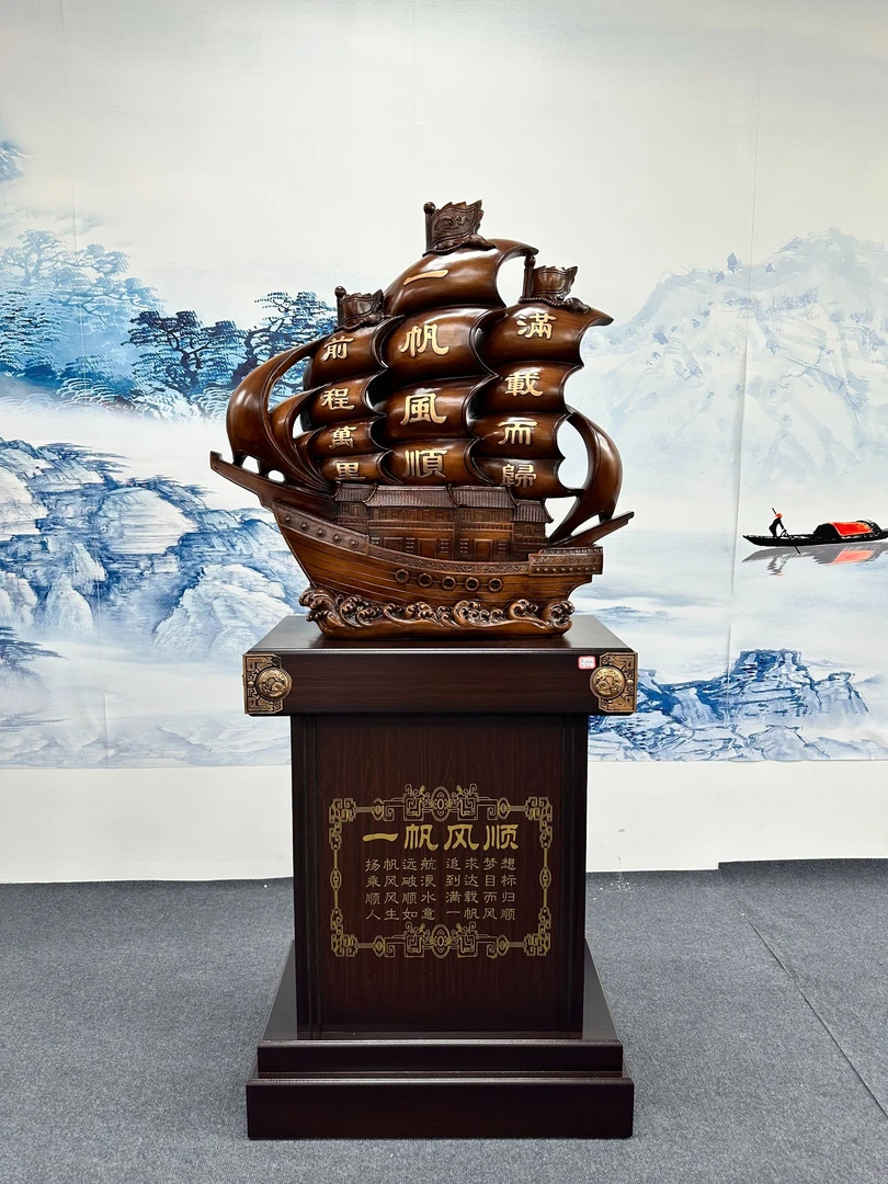 （定制款）一帆风顺公司酒店店铺开业乔迁周年庆客厅办公室高档礼品