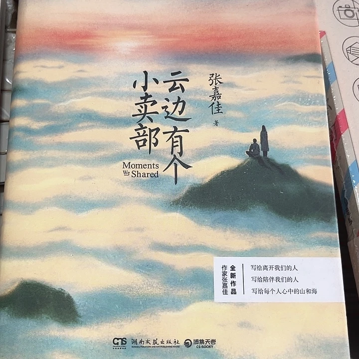 云边有个小卖部全新