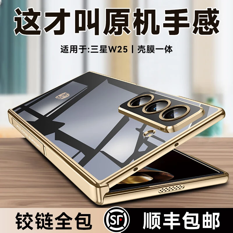 乐比亿适用三星w25手机壳新款折叠屏铰链全包防摔电镀透明保护壳