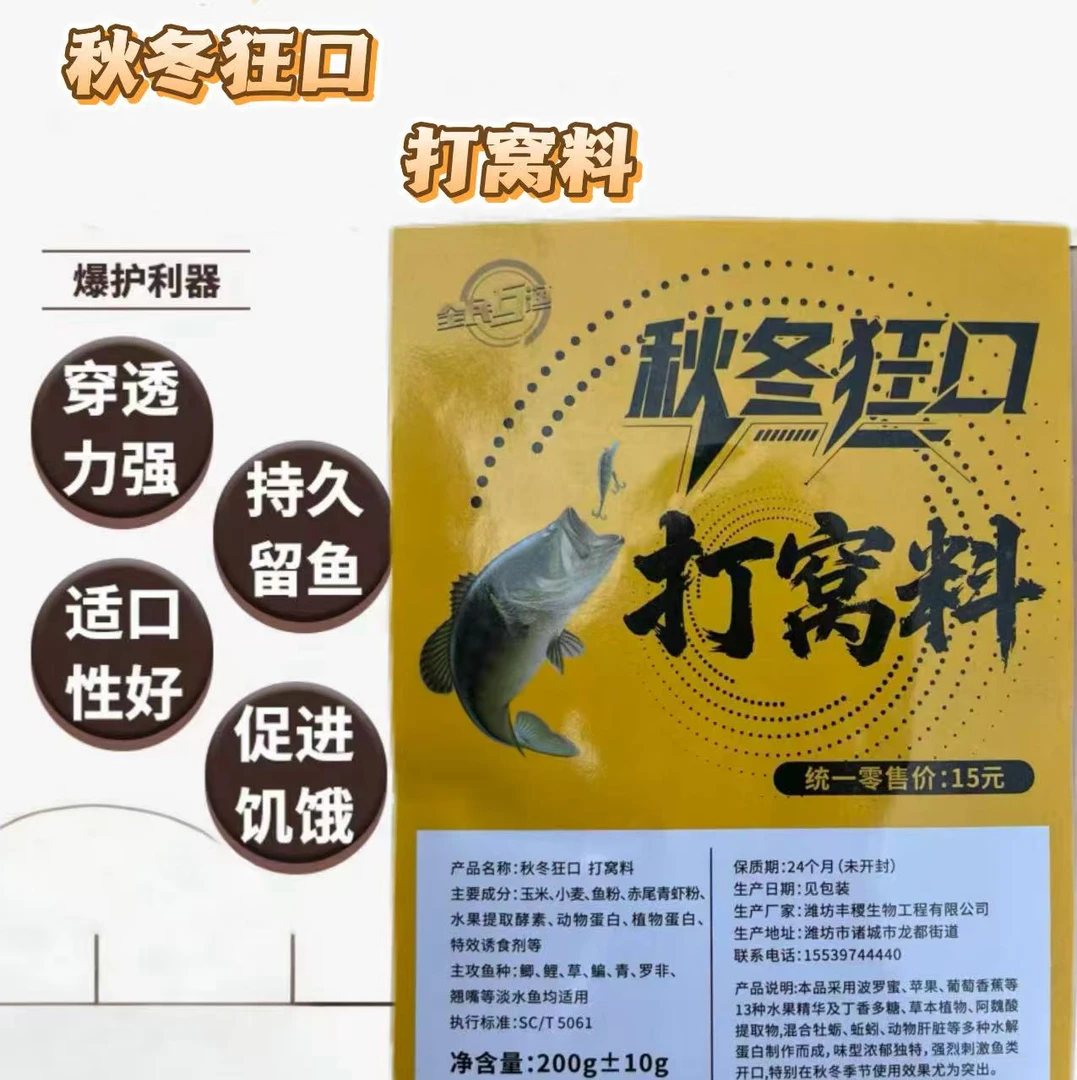 【拍1发5】秋冬狂口打窝料诱鱼留鱼多水域通用爆护连杆鲫鲤草鳊