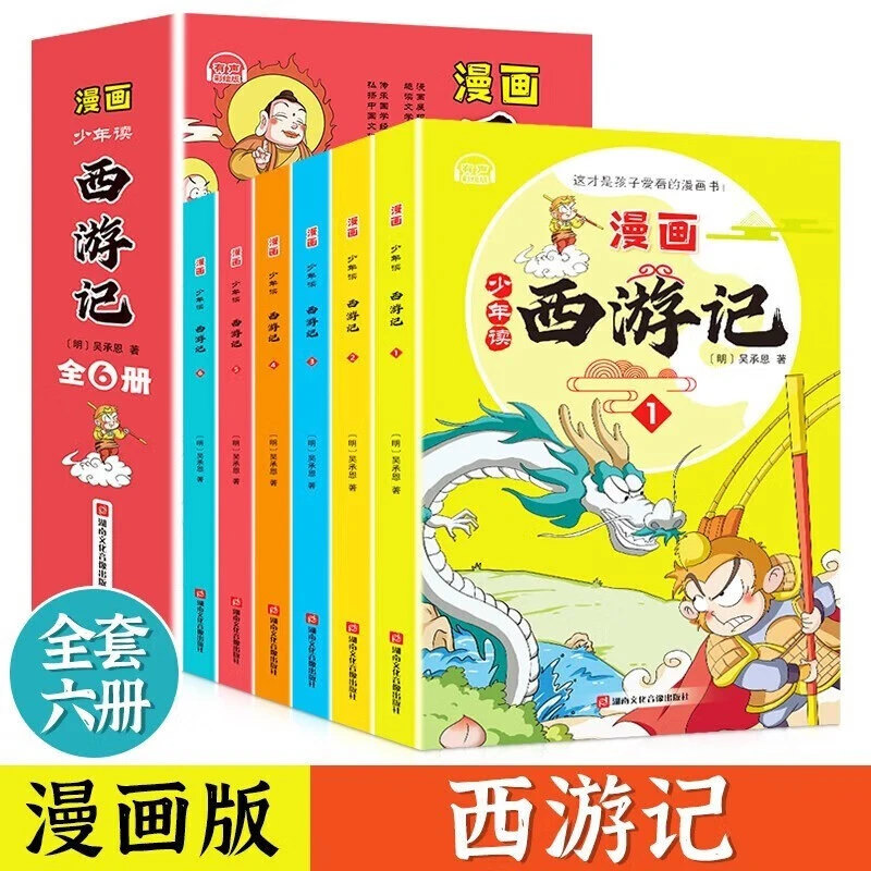 少年读西游记套装全6册 有声彩绘版