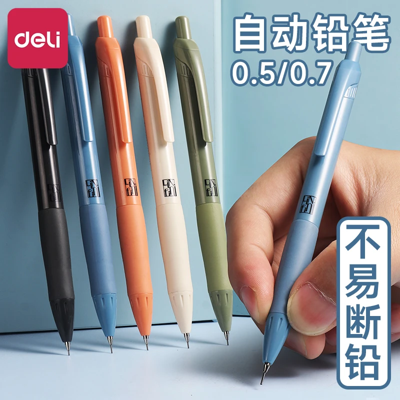 得力自动铅笔小学生专用三年级0.7自动笔铅笔不断芯二年级