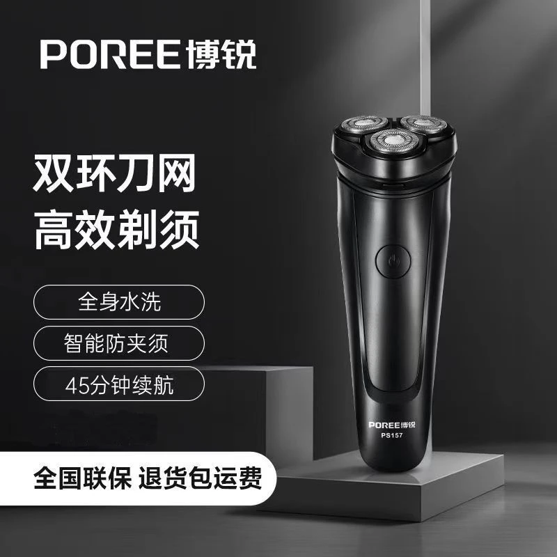 正品博锐剃须刀最新款三头干湿两用电动刮胡刀便携充电式车载 157