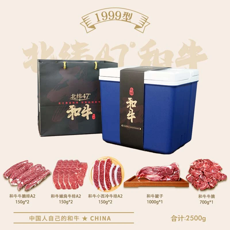 龙江和牛【和牛牛肉礼盒】春节精选环保礼箱原切谷饲600天2500g/箱