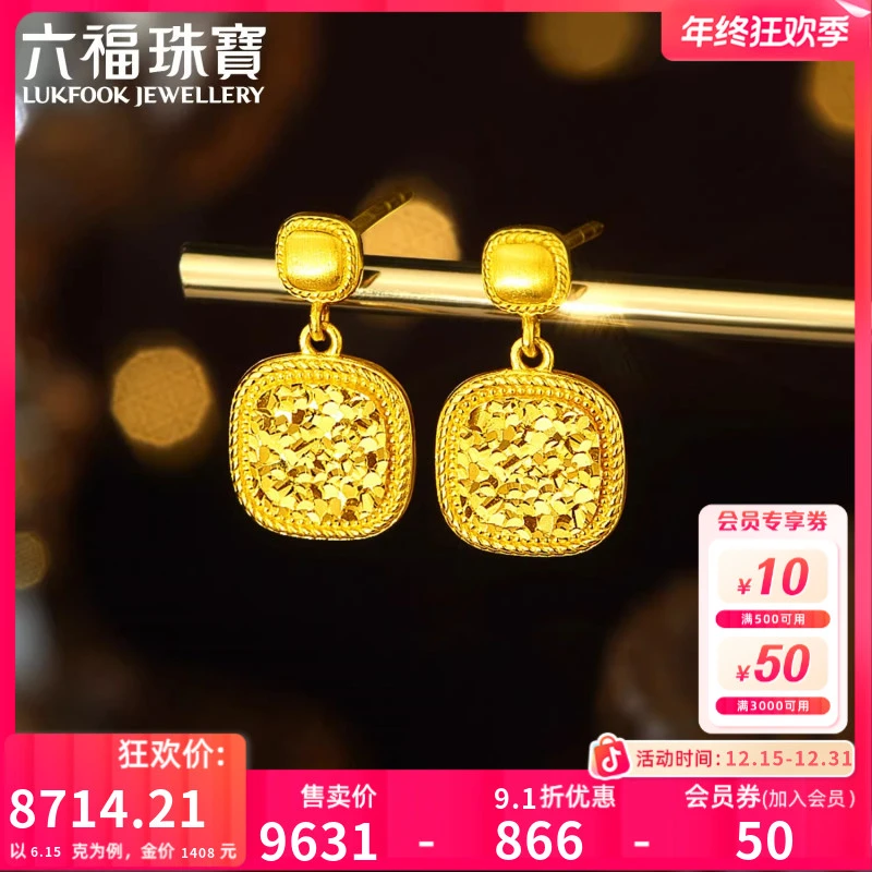 六福珠宝冰糖碎碎冰黄金耳钉足金耳环时尚女款爆闪计价022018EA