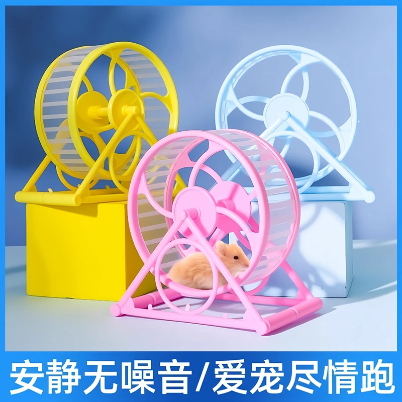 仓鼠跑轮静音滚轮金丝熊跑步机球带支架专用玩具仓鼠造景笼子用品
