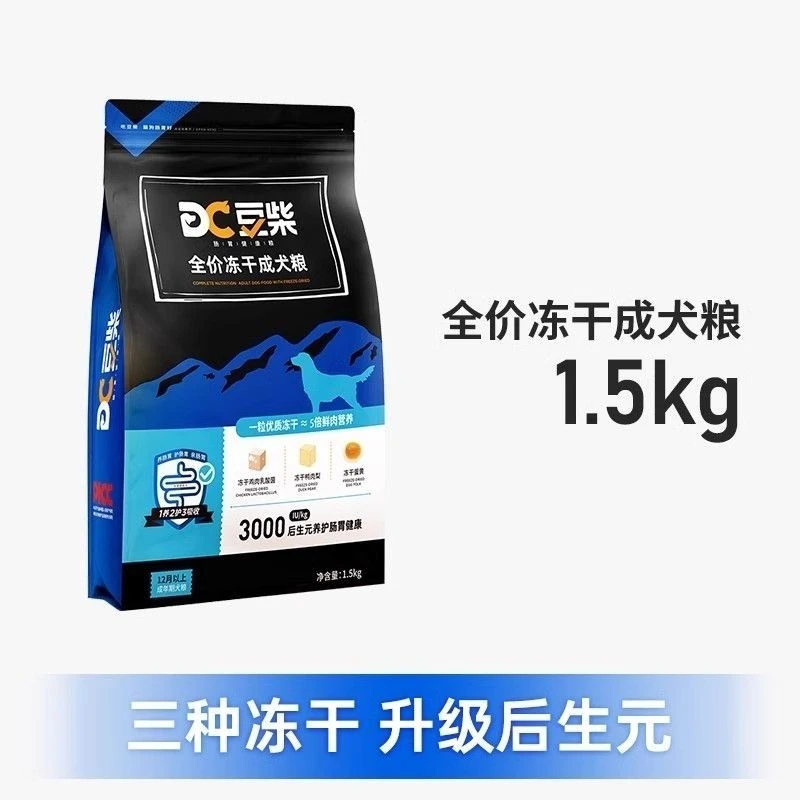 豆柴冻干三拼鸡肉蛋黄成犬幼犬通用肠胃 1.5kg 正品通用型