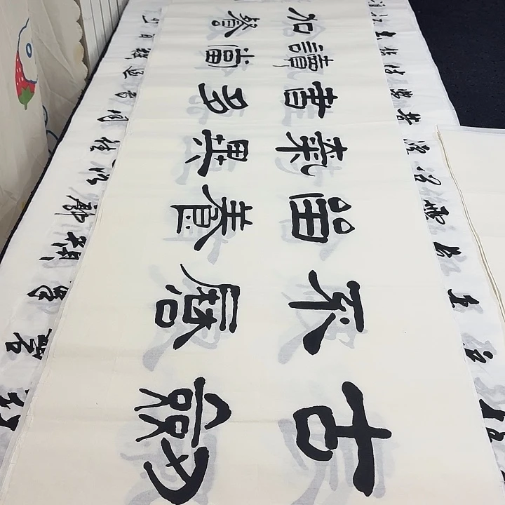 书法老师精品行书