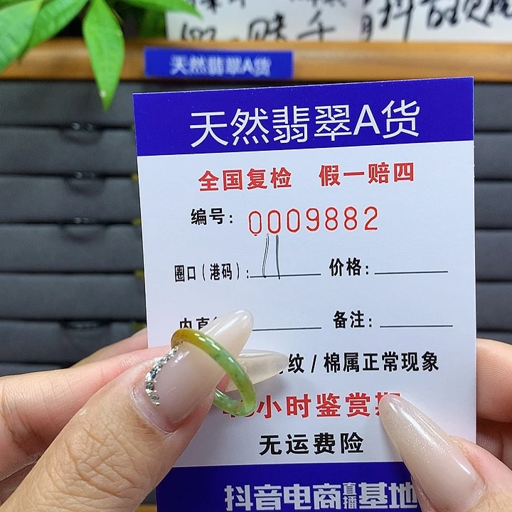 翡翠戒圈未镶嵌    9882