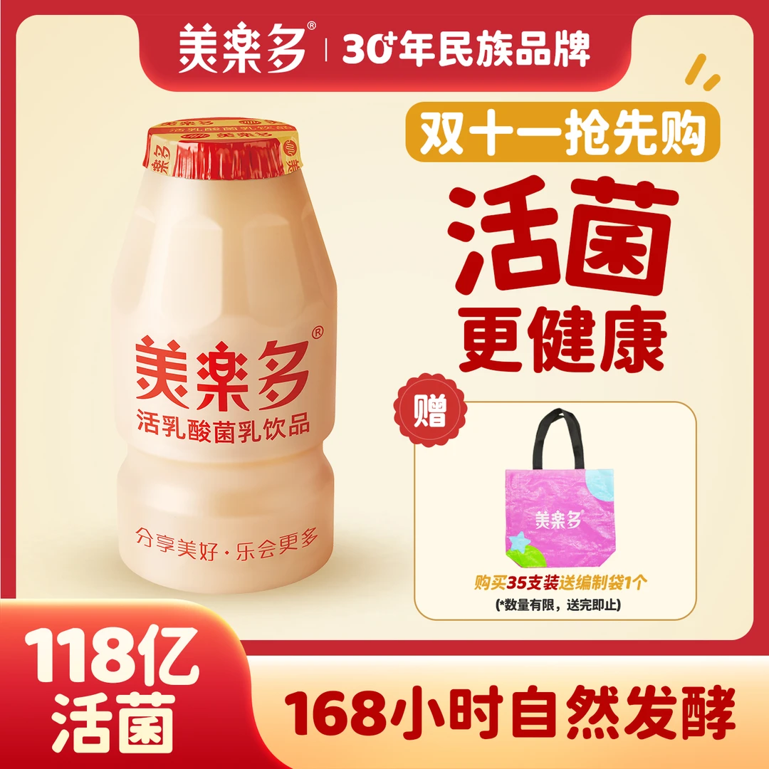 美乐多 【官方直售】原味118mL*5瓶/排 活性乳酸菌 营养蛋白质顺丰
