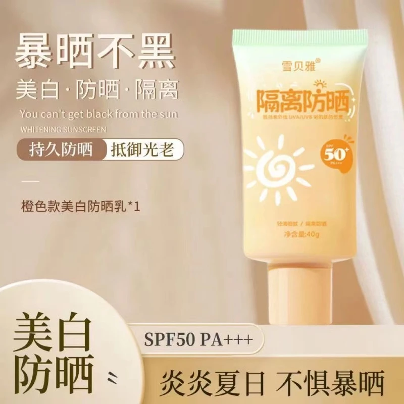 【3单5单囤】【拍五发六】雪贝雅SPF50+防晒霜三合一不假白隔离紫外线