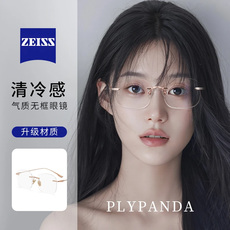 PLAYPANDA无框眼镜框高级感防蓝光超轻纯钛可配度数高智感眼睛架