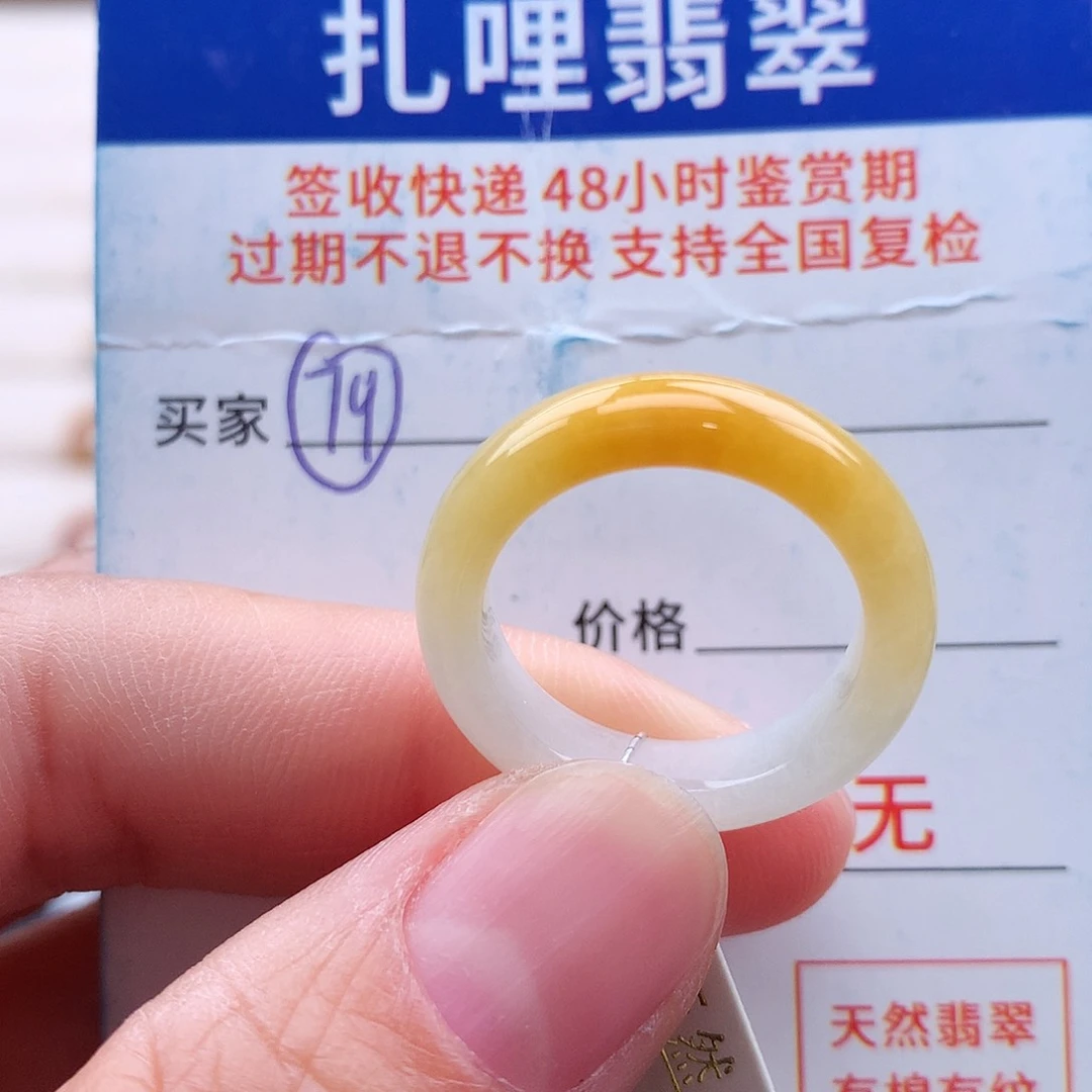 未镶嵌戒指翡翠16号