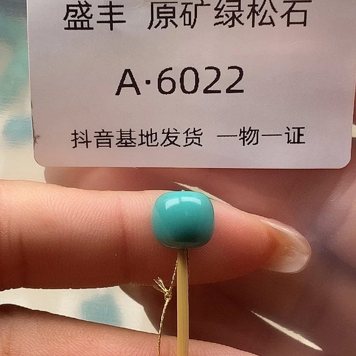 绿松石未镶嵌珠宝奇石9.4✖️8.4