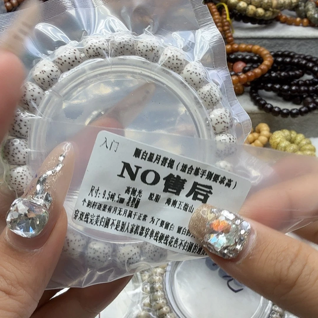 星月菩提手串2入门顺白星月菩提9.5桶单圈