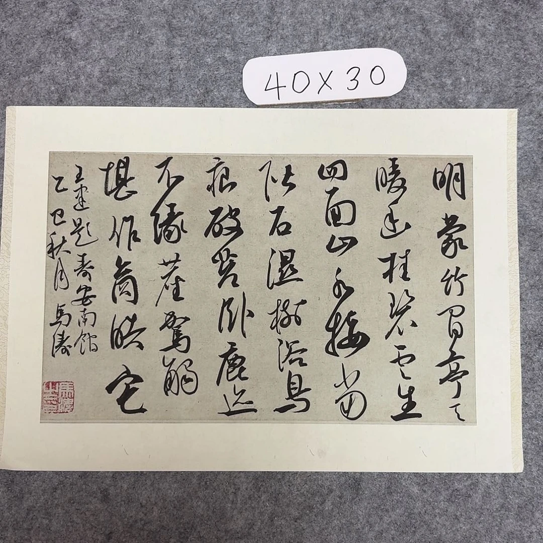 书法中书马涛40×30