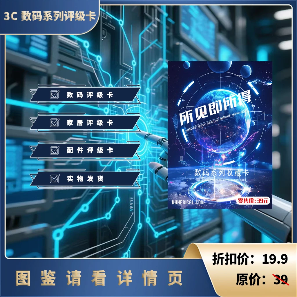 数码系列盲盒评级卡小卡（定制类产品-拆开不退换）