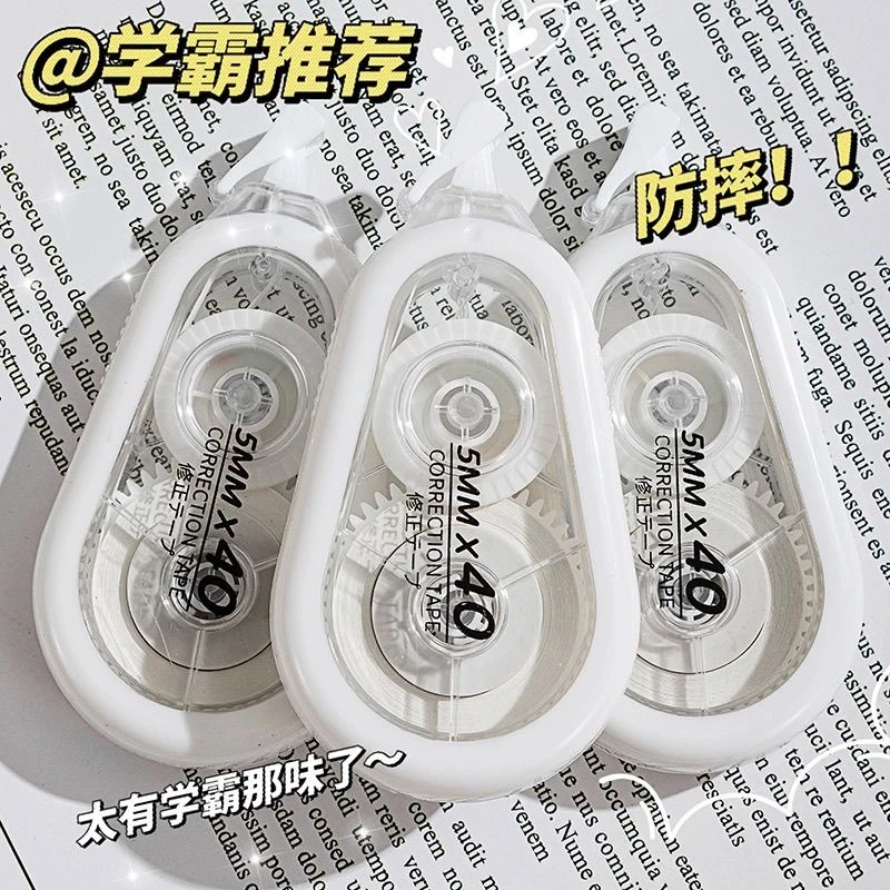 【首单立减】防摔修正带学生专用涂改带初中学生大容量ins改正带