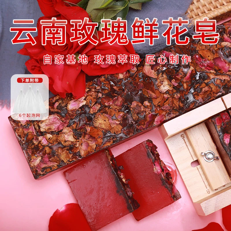 云南玫瑰鲜花皂3斤【林蝶达人专属】