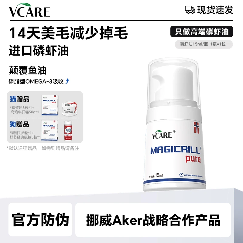 VCare/Magicrill 【达人专属*】 磷虾油正装猫狗美毛磷脂Omega-3