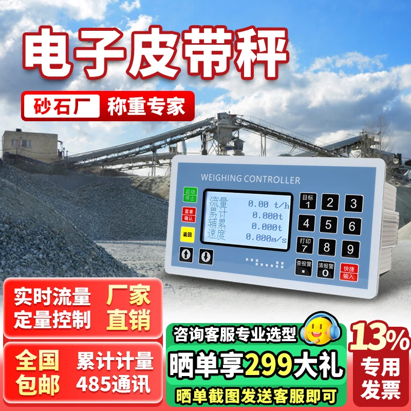 高精度皮带电子秤PDC6000螺旋输送计量秤流量秤给煤机称重系统