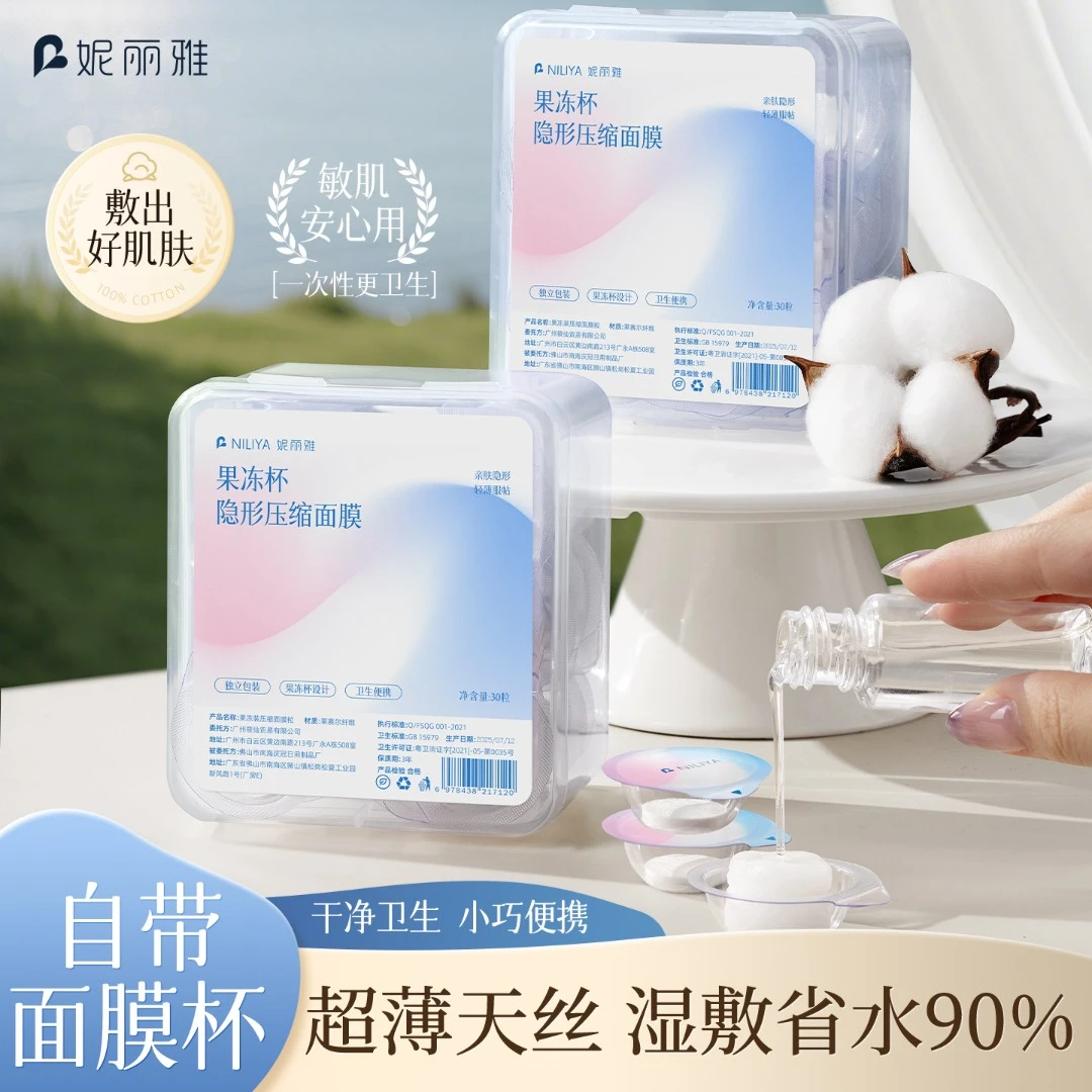 果冻杯压缩面膜自带泡杯超薄独立包装湿敷水疗一次性面膜卫生便携