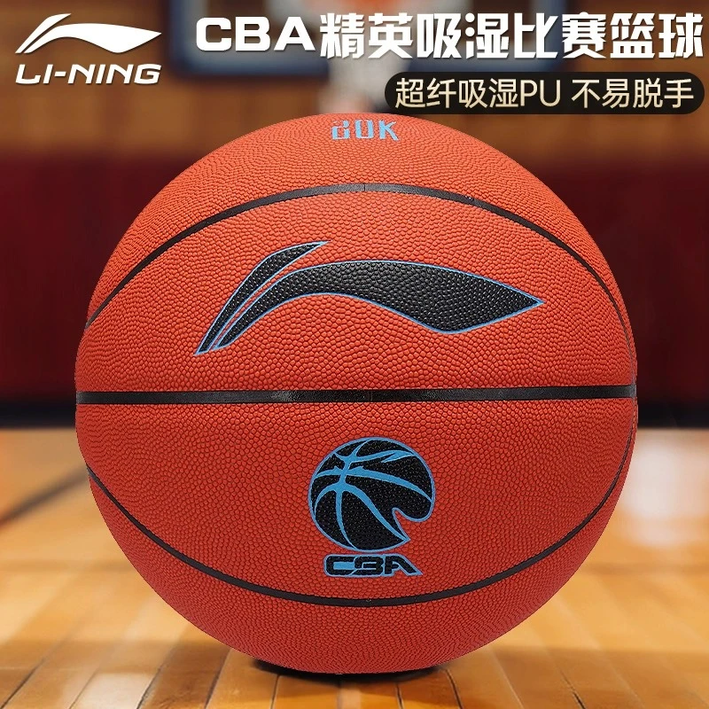 李宁篮球CBA比赛用球887吸湿专业成人7号训练专用室内外官方正品