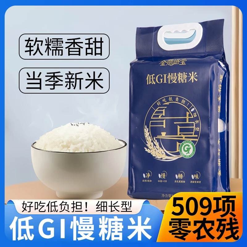 低GI细长型丝苗米健康代餐低脂肪孕妇老人小孩粮食纯天然种植大米